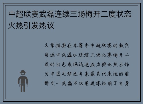 中超联赛武磊连续三场梅开二度状态火热引发热议 中超联赛武磊连续三场梅开二度状态火热引发热议