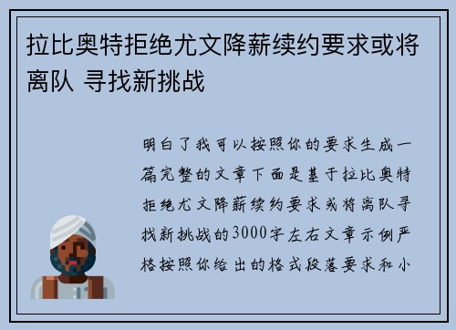拉比奥特拒绝尤文降薪续约要求或将离队 寻找新挑战 拉比奥特拒绝尤文降薪续约要求或将离队 寻找新挑战