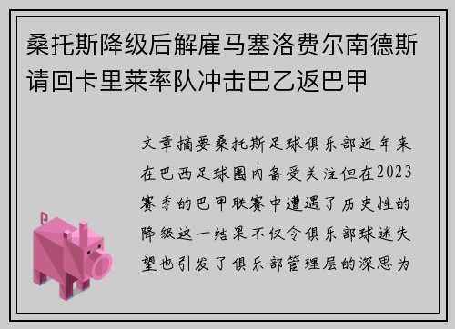 桑托斯降级后解雇马塞洛费尔南德斯请回卡里莱率队冲击巴乙返巴甲 桑托斯降级后解雇马塞洛费尔南德斯请回卡里莱率队冲击巴乙返巴甲